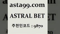 ASTRAL BET  추천인:9870 일주일간 손실금 10% 환급 프로토픽 일본축구 프로토팁 농구분석 스포츠토토배당 K리그결과 축구칼럼니스트 네임드사이트 토토추천 스포츠물리치료사 MLB분석 토토승무패