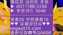 메이저놀이터추천 ㎛ 스포츠토토결과 【 공식인증 | AST7788.com | 가입코드 5046  】✅안전보장메이저 ,✅검증인증완료 ■ 가입*총판문의 GAA56 ■사설사이트 주소 @;@ 스포츠토토당첨금 @;@ 스코어보드 @;@ 사설토토주소 ㎛ 메이저놀이터추천