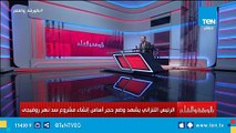 تدشين مشروع نهر روفيجي .. مشروع مصري على أرض تنزانيا