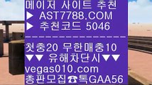 토토사이트 추천 マ 모바일토토사이트 【 공식인증 | AST7788.com | 가입코드 5046  】✅안전보장메이저 ,✅검증인증완료 ■ 가입*총판문의 GAA56 ■사이트추천토토 ∀ 사설안전놀이터 ∀ 사설놀이터추천 ∀ 베가스벳 マ 토토사이트 추천