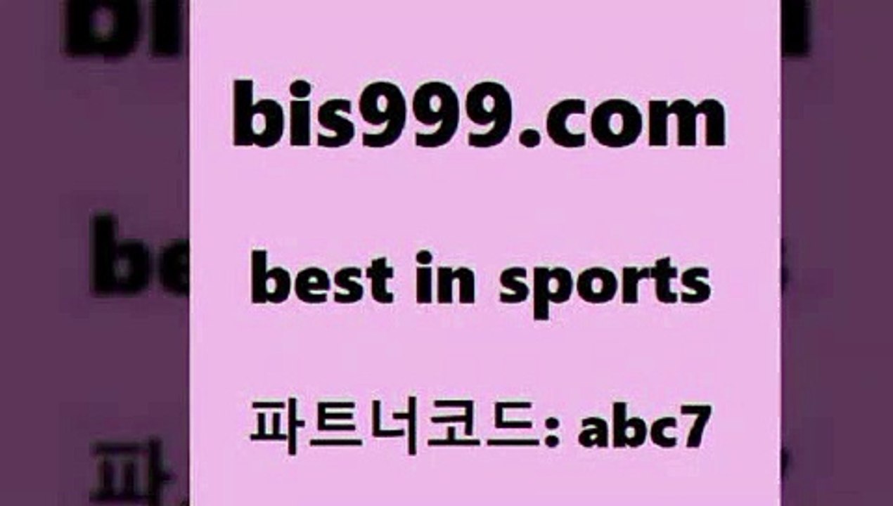 베스트 인 스포츠 www.bis구구구.컴 파트너코드abc7 실시간축구 스포츠빅데이터 컴퓨터로TV보기무료 스포츠토토분석 프로토픽스터 배구토토 스포츠토토배당률 프로토당첨확인 축구정보사이트 농구토토승5패 토토배트맨 믈브분석 해외농구분석 스포츠승무패 라이브스코어싸이트 프로토토 일본실시간방송 통키티비 무료픽스터 오늘새벽축구 스포츠픽 스포츠분석사이트 국내농구분석 해외스포츠방송 베스트 인 스포츠
