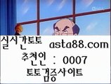 Live In-Play  {{{  정선토토 }} ◐  asta99.com  ☆ 코드>>0007 ☆ ◐ {{  정선토토 ◐ 오리엔탈토토 ◐ 실시간토토  {{{  Live In-Play