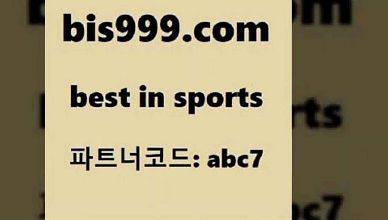 베스트 인 스포츠 www.bis구구구.컴 파트너코드abc7 스포츠토토배당 스포츠토토잘하는법 농구트리플 무료픽스터 스포츠토토픽 BET365가상축구 스포츠TOTO 토토복권 어제축구경기 토토볼 토토분석법 일본축구분석 해외축구일정 퓨처스리그 스포츠토토축구승무패 해외축구배당 토토프로그램 토토축구승무패 토토방법 프로토잘하는법 느바분석 국내농구분석 PROTO 하키영상 베스트 인 스포츠
