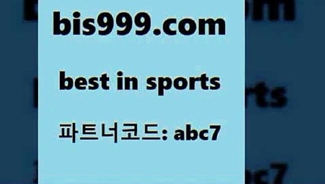 베스트 인 스포츠 bis구구구.컴 파트너코드abc7 스포츠픽 프로축구일정 오늘축구분석 프로토승부식하는법 축구방송 프로여자농구 요미우리요코베이 토토배트맨 배구경기 FA컵중계 스포츠토토픽 축구토토결과 터키리그 스포츠토토잘하는법 스포츠토토당첨금세금 토토정보 마토토 EPL분석 토토경기 월드컵스포츠토토 토토예상 해외팁스터 토토적중결과 농구트리플 베스트 인 스포츠