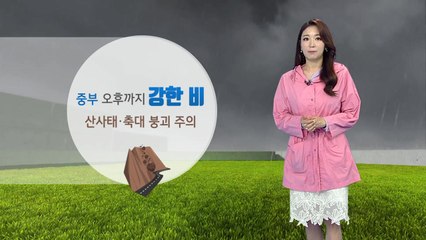 [날씨] 막바지 장맛비...수도권·영서 내일까지 150mm↑ / YTN