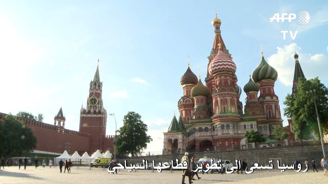 روسيا تسعى الى تطوير قطاعها السياحي