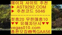 안전토토 ⑵ 메이저사이트추천 【 공식인증 | AST9292.com | 가입코드 5046  】 ✅안전보장메이저 ,✅검증인증완료 ■ 가입*총판문의 GAA56 ■안전토토사이트추천 ㉩ 검증완료사이트 ㉩ 안전사설토토사이트 ㉩ 무한매충 ⑵ 안전토토