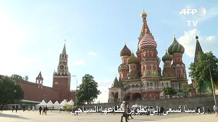 روسيا تسعى الى تطوير قطاعها السياحي