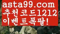 【실시간야구중계】∰【 asta99.com】 ↕【추천코드1212】ᗕεїз‍‍‍크로스배팅【asta99.com 추천인1212】크로스배팅‍‍‍【실시간야구중계】∰【 asta99.com】 ↕【추천코드1212】ᗕεїз