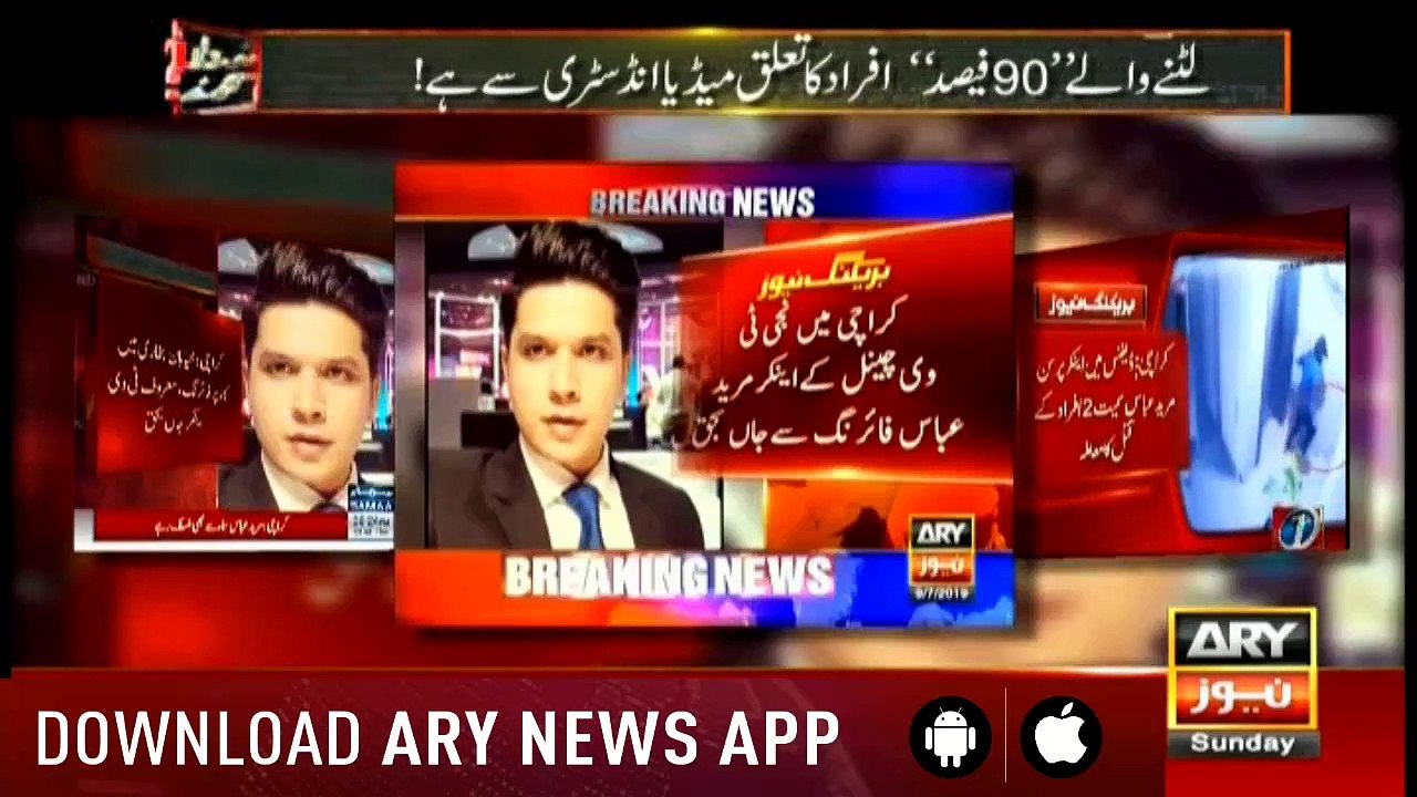 Zimmedar Kaun | Kamil Arif  | ARYNews | 28 July 2019