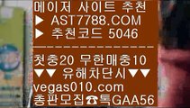 ATP테니스실시간중계 【 공식인증 | AST7788.com | 가입코드 5046  】 ✅안전보장메이저 ,✅검증인증완료 ■ 가입*총판문의 GAA56 ■NBA농구경기일정 № NPB관련사이트 № 먹튀없는곳 № NPB중계2020NPB생중계사이트 【 공식인증 | AST7788.com | 가입코드 5046  】 ✅안전보장메이저 ,✅검증인증완료 ■ 가입*총판문의 GAA56 ■베팅사이트 ΞΞΞ MLB관련사이트 ΞΞΞ KBO분석방법 ΞΞΞ NPB라이브NPB중계사이트 【