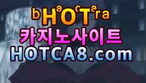 실시간카지노hotca8.com|핫카지노|마이다스카지노|오리엔탈카지노|‍☠️우리카지노https://www.cod-agent.com‍☠️실시간카지노hotca8.com|핫카지노|마이다스카지노|오리엔탈카지노|