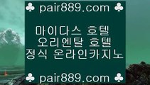 슬롯머신♚인터넷카지노사이트추천(※【- pair889.com-】※▷ 실시간 인터넷카지노사이트추천か라이브카지노ふ카지노사이트♚슬롯머신