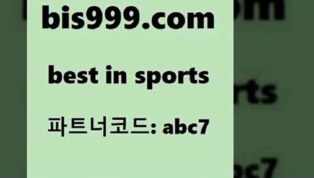 Best In Sports www.bis구구구.컴 파트너코드abc7 느바픽 프리미어리그분석 스포스토토 토토프로토 여농구 웨스트브로미치앨비언FC 유럽축구분석 토토앱 EPL투어 K리그2 느바분석 스포츠토토배당금 NBA 농구토토스페셜N MLB분석사이트 승무패분석 스포츠의학 토토박사후기 프로토카페 NPB픽 토토잘하는법 축구티켓 스포츠분석 MLB경기분석 Best In Sports