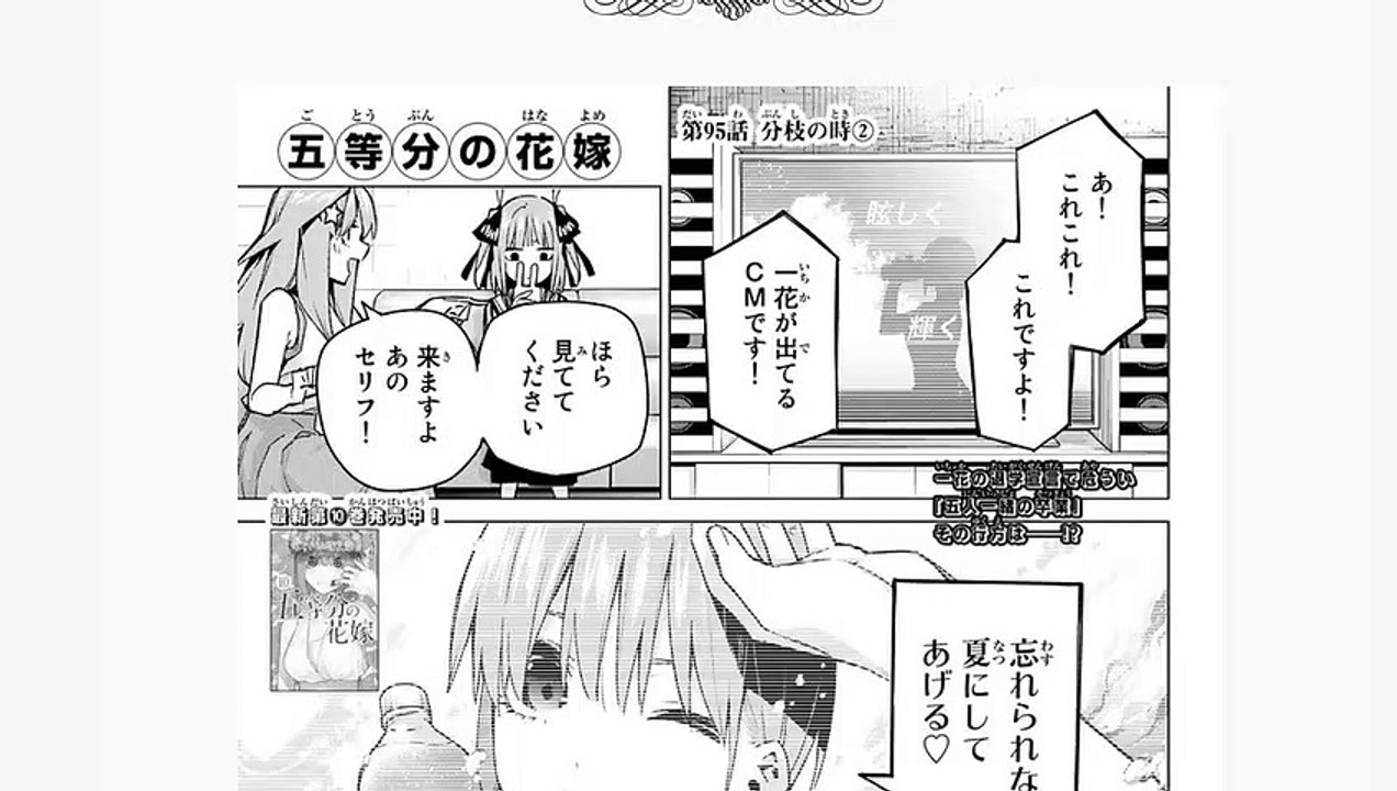 五等分の花嫁 95 | GO-TOUBUN NO HANAYOME - RAW Chap 95