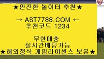 메이저 아스트랄 사이트⇠안전공원[ast7788.com] 추천인[1234]⇠메이저 아스트랄 사이트