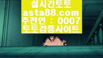 ✅메이저토토사이트✅  ト   COD토토 (※【-  asta99.com  ☆ 코드>>0007 ☆ -】※▷ 강원랜드 실제토토사이트주소ぶ인터넷토토사이트추천   ト  ✅메이저토토사이트✅