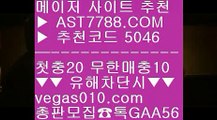 사설토토사이트배팅 사이트 추천 【 공식인증 | AST7788.com | 가입코드 5046  】✅안전보장메이저 ,✅검증인증완료 ■ 가입*총판문의 GAA56 ■사설토토주소 [[[[ 사설스포츠배팅 [[[[ 스보벳 [[[[ 스포츠토토 야구사설토토사이트