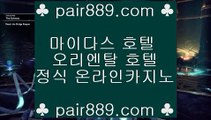 카지노사이트▽✅카지노사이트- ( 【◈ pair889.com ◈】 ) -ぞ강원랜드배팅방법す룰렛테이블わ강원랜드앵벌이の바카라사이트✅▽카지노사이트