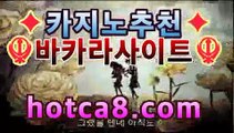 【카지노사이트주소】 εϊз 【hotca8.com】|한성아바타마이다스카지노 -바카라사이트 우리카지노 온라인바카라 카지노사이트 마이다스카지노 인터넷카지노 카지노사이트추천 【카지노사이트주소】 εϊз 【hotca8.com】|한성아바타