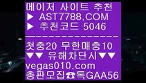 NPB분석글 【 공식인증 | AST7788.com | 가입코드 5046  】 ✅안전보장메이저 ,✅검증인증완료 ■ 가입*총판문의 GAA56 ■토토사이트 ㉰ 해외정식사이트 ㉰ 스포츠배팅사이트추천 ㉰ NBALIVEnba라이브배팅 【 공식인증 | AST7788.com | 가입코드 5046  】 ✅안전보장메이저 ,✅검증인증완료 ■ 가입*총판문의 GAA56 ■NPB중계사이트 ㉪ ATP테니스실시간중계 ㉪ MLB라이브맨 ㉪ KBO중계MBCKBO퍼펙트이닝라이브 【 공식