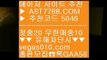 라이브 베팅 사이트 ㎮ 사설 토토사이트 【 공식인증 | AST7788.com | 가입코드 5046  】 ✅안전보장메이저 ,✅검증인증완료 ■ 가입*총판문의 GAA56 ■검증업체먹튀 ㎜ 단폴배팅 ㎜ 김태균 ㎜ 충환전빠른사이트 ㎮ 라이브 베팅 사이트