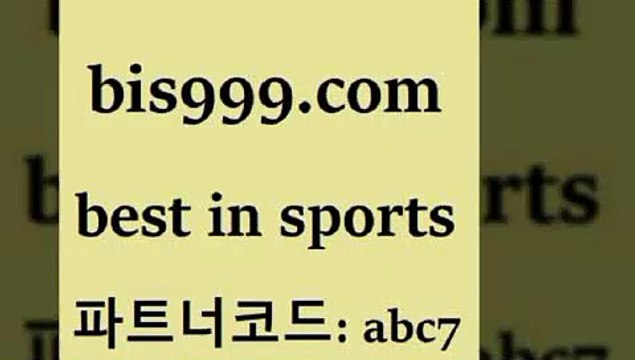 베스트 인 스포츠 bis구구구.컴 파트너코드abc7 인터넷토토 토토노하우 중국축구결과 프로토 7M스포츠 축구토토매치 세계축구중계 토토와프로토 해외농구분석 프리미어리그분석 해외축구배당 축구승무패2회차결과 축구토토승무패 웨스트브로미치앨비언FC MLB경기분석 토토분석법 잉글랜드프리미어리그 토토매치 네임드사이트 스포스토토 라이브스코어사이트 인터넷실시간TV 프로토기록식 일본축구방송 베스트 인 스포츠