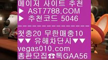 안전노리터 주소 6 라이브배팅 사이트 【 공식인증 | AST7788.com | 가입코드 5046  】 ✅안전보장메이저 ,✅검증인증완료 ■ 가입*총판문의 GAA56 ■토토사이트 주소 ⅔ 토토사이트 추천 안전놀이터 ⅔ 배트맨 ⅔ 배팅사이트 추천 6 안전노리터 주소