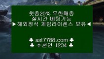 안전공원아스트랄벳‡ 승무패 언오버 ast7788.com 추천인 1234‡ 안전공원아스트랄벳