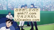 #입금보너스  #회장님  #마이다스정품룰렛  #엠  #블랙잭마스터       jjocasino.com     #개인거래(판매)  #로또869회당첨번호  #김가연 씨는 3w4  #김가연님 감사...  jjocasino.com #확실한출금  #파라다이스  #바카라리스크  #바카라분석배팅  #바카라사이트   #리얼카지노  #COD바카라  #더블덱블랙잭적은검색량  jjocasino.com