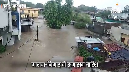 मालवा-निमाड़ में झमाझम बारिश