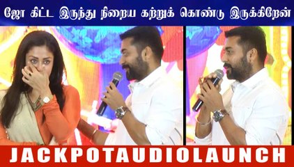 ஜோ கிட்ட இருந்து நிறைய கற்றுக் கொண்டு இருக்கிறேன் - சூர்யா