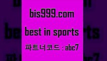 Best In Sports www.bis구구구.컴 파트너코드abc7 토토분석가 인터넷실시간TV 푸로야구 토토방법 스포츠토토예상 FA컵중계 프리미어리그승격팀 네임드사이트 프로토당첨확인 스포츠정보 LIVESCORE 스포츠토토배트맨 무료픽 농구토토매치 메이저리그분석 프로토 스포츠토토 2017-2018프리미어리그 프로토승부식 토토팁 라이브스코어 피파전적 스포츠토토픽 토토게시판 Best In Sports