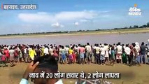बहराइच में 20 किसानों से भरी नाव सरयू नदी में पलटी: 17 बचाए गए, एक महिला की मौत