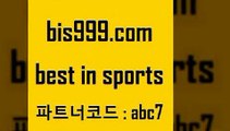 Best In Sports www.bis구구구.컴 파트너코드abc7 토토스페셜 세비야축구 프로토중단 NBA분석 축구경기 승부식 축구무료보기 스포츠토토추천 프로토결과 그리스리그 축구토토 일야분석 프로토가이드 국내야구 MLB해외배당 해외축구픽 스포츠토토예상 분데스리가분석 LIVESCORE 믈브픽 NBA분석 프로토일정 프로토하는법 아이즈토토 Best In Sports