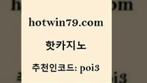 hotwin79점컴 추천인 코드 poi3 압구정보드게임방 온라인카지노순위 포커족보 핫카지노 핫카지노 트럼프카지노먹튀 트럼프카지노먹튀 카지노실시간라이브적은검색량 실시간배팅 슈퍼카지노쿠폰 실시간인터넷바카라hotwin79닷컴 바둑이용어 개츠비카지노먹튀 다이사이사이트주소