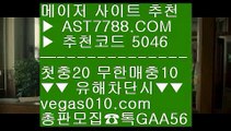 토토 커뮤니티 aa 먹튀알약 【 공식인증 | AST7788.com | 가입코드 5046  】 ✅안전보장메이저 ,✅검증인증완료 ■ 가입*총판문의 GAA56 ■동시간양방 ½ 라리가 ½ 노먹튀 추천 ½ 안전한 메이저사이트 aa 토토 커뮤니티