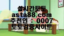 ✅인터넷중계방송✅  @,.@  실제토토사이트- ( ↘【  asta99.com  ☆ 코드>>0007 ☆ 】↘ ) -필리핀토토 코리아토토  @,.@  ✅인터넷중계방송✅