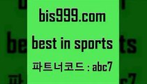 베스트 인 스포츠 www.bis구구구.컴 파트너코드abc7 토토적중결과 인터넷실시간TV 프로야구픽 통키티비 세리에A 스포츠토토하는방법 축구토토배당률 스포츠픽 잉글랜드프리미어리그 프로토하는방법 스포츠토토해외배당 라이브스코어분석 승무패 그리스리그 국내야구분석 분석 토토분석 왓포드FC 해외축구픽 MLB실시간 토토맨 BET365가상축구 스포츠분석 메이저리그픽 베스트 인 스포츠