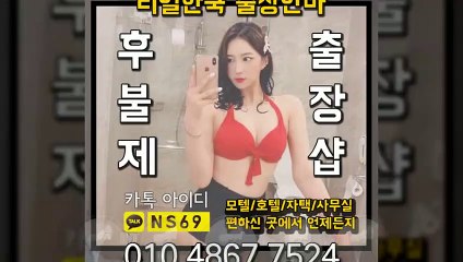 화순출장타이OiOE4867E7524｛카톡NS69｝ぱ화순출장안@마ぱ화순출장샵ぱ화순출장맛사지ぱ 화순출장걸썰 화순출장걸가격 화순출장러시아 화순외국인후불출장업소 화순24시출장마사지샵'예약ийχ