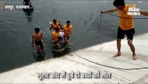 गुलर बांध में डूबकर द्रव्यवती नदी में बहे दो बच्चों की मौत, चप्पल निकालने में हुआ हादसा