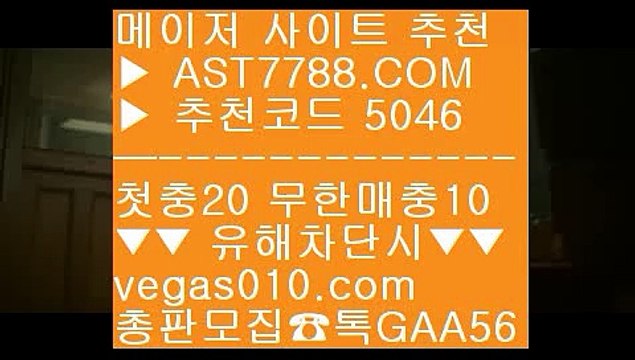 해외놀이터 적극추천 マ 사설토토 【 공식인증 | AST7788.com | 가입코드 5046 】 ✅안전보장메이저 ,✅검증인증완료 ■ 가입*총판문의 GAA56 ■노먹튀 사이트 ⅓ 충환전빠른사이트안내 ⅓ 두폴배팅 ⅓ 동시간양방 マ 해외놀이터 적극추천