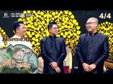คุณพระช่วย | 28 ก.ค. 62 [4/4]