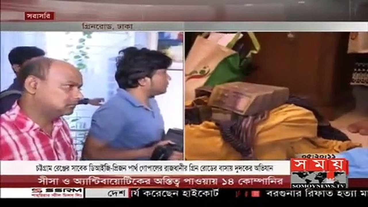 সিলেট ডিআইজি-প্রিজনের বাসা থেকে ৮০লাখ টাকা উদ্ধার দুদকের! | Raid at DIG Partha's house