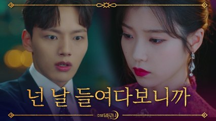 [7화 예고] "넌 날 들여다보니까" 이지은의 도둑놈 심보(?)를 알아가는 여진구!