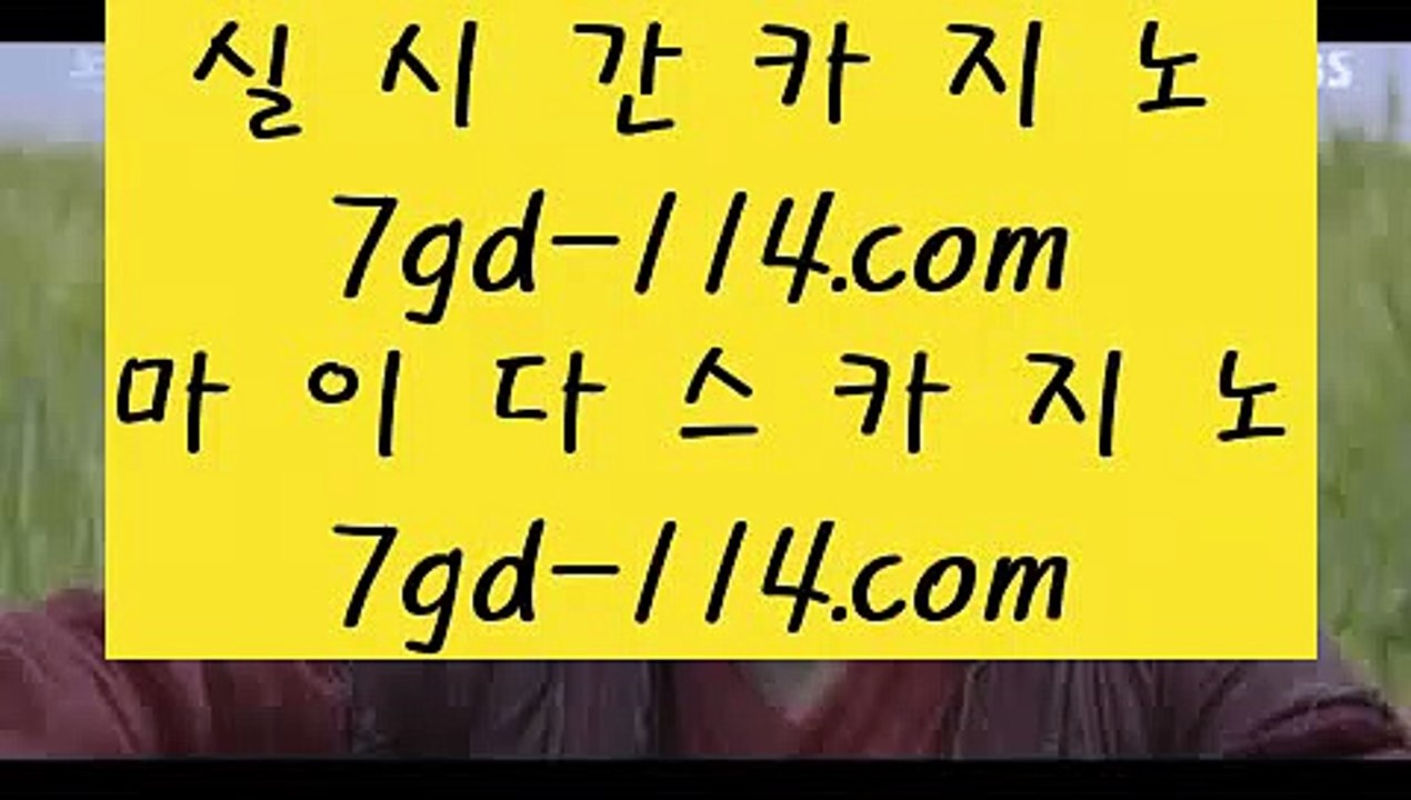 카지노게임방법  あ 온라인카지노 -- (  7gd-114.com ) -- 온라인카지노 실제카지노사이트 pc카지노 あ  카지노게임방법