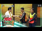 กล่องของขวัญ | EP.39 | 26 ก.ค. 62 [2/3]