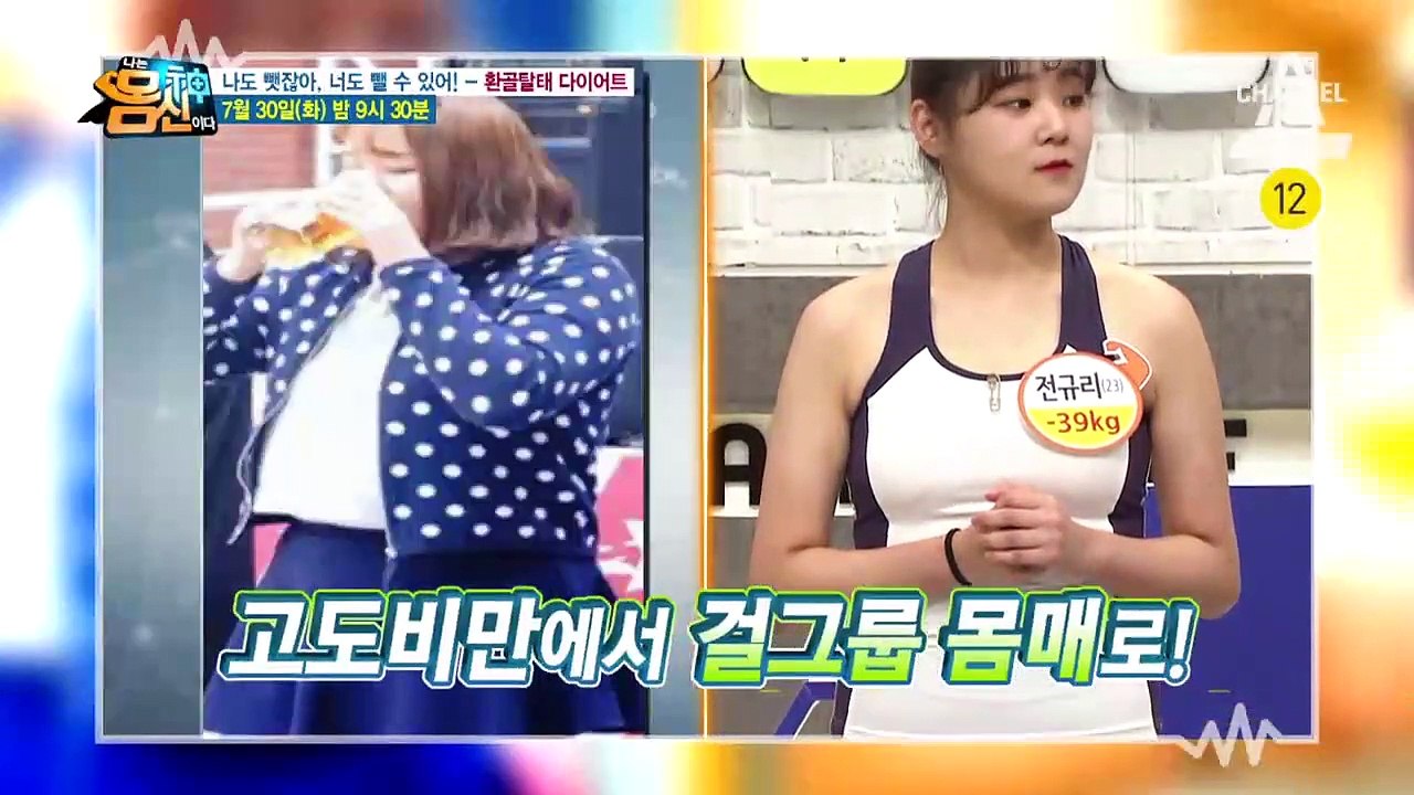 [예고] 30kg 감량 다이어트 종결자들의 감량 비법!