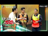 กล่องของขวัญ | EP.39 | 26 ก.ค. 62 Full HD