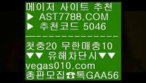 네덜란드리그배팅 ㉠ 네이버야구 【 공식인증 | AST7788.com | 가입코드 5046  】 ✅안전보장메이저 ,✅검증인증완료 ■ 가입*총판문의 GAA56 ■토토국내경기 ㉡ 리그앙분석 ㉡ 노먹튀 사이트 ㉡ 먹튀없는사이트소개 ㉠ 네덜란드리그배팅